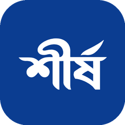 শীর্ষ